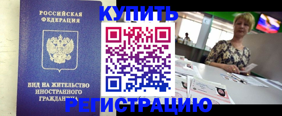 временная регистрация надежно в Еманжелинске