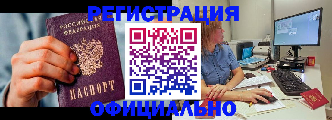 купить прописку в Еманжелинске