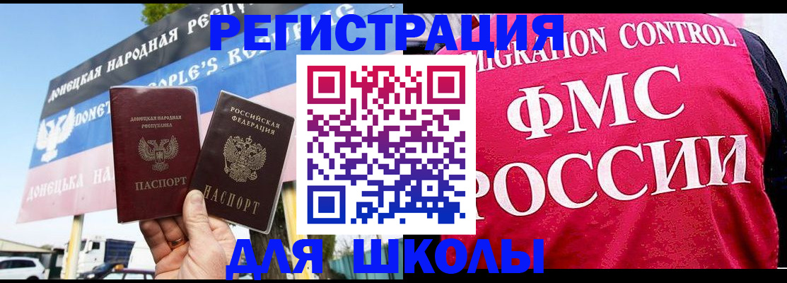 временная регистрация для школы в Еманжелинске